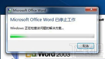 如何解决 Microsoft Office Word 已停止工作的问题：常见原因及解决方案全解析