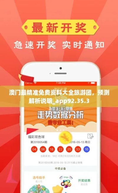 新澳门精准正版免费资料|快速解答解释落实_汉化版.7.436