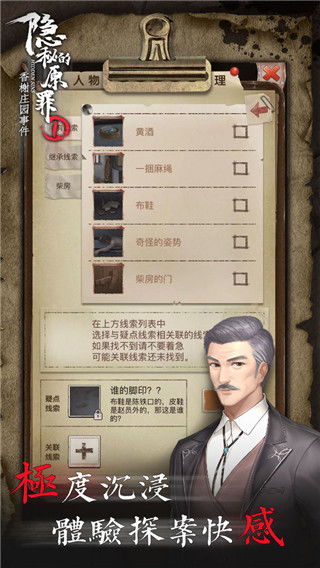 隐秘的原罪12下载-隐秘的原罪1汉化版下载安装v.1.50 隐秘的原罪12下载-隐秘的原罪1汉化版下载安装v.1.50