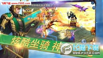 莽荒纪纪宁传奇0.1折iOS下载-莽荒纪纪宁传奇0.1折安卓版下载v.3.14