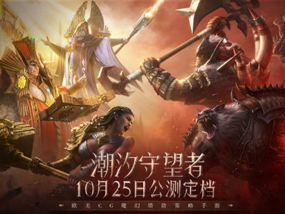 潮汐守望者国际服玩穿越下载-潮汐守望者国际服自制版下载v.3.13 潮汐守望者国际服玩穿越下载-潮汐守望者国际服自制版下载v.3.13